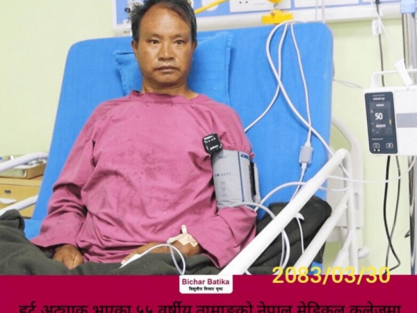 हर्ट अट्याक भएका ५५ वर्षीय तामाङको नेपाल मेडिकल कलेजमा एन्जियोप्लास्टीमार्फत उपचार सफल ।