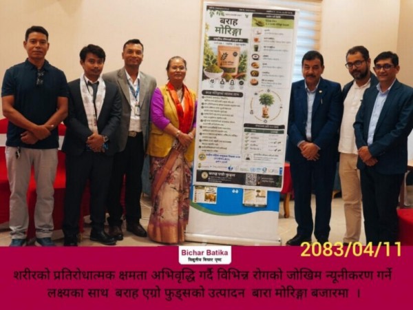 शरीरको प्रतिरोधात्मक क्षमता अभिवृद्धि गर्दै विभिन्न रोगको जोखिम न्यूनीकरण गर्ने लक्ष्यका साथ  बराह एग्रो फुड्सकाे उत्पादन  बारा मोरिङ्गा बजारमा  ।