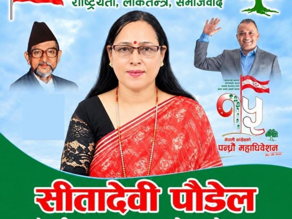 चार दशक कांग्रेसमा सक्रिय सीतादेवी पौडेल अब केन्द्रीय नेतृत्वको दौडमा