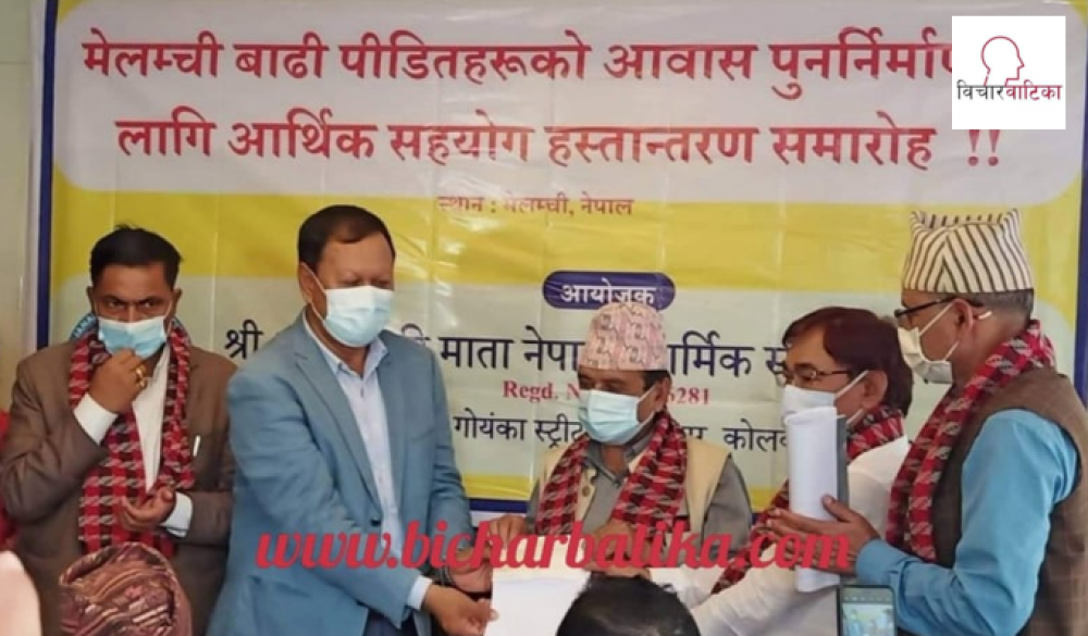 कोलकत्ता बासी नेपालीहरू द्वारा मेलम्चीका बाढी पिडीतहरूलाई आर्थिक सहयोग