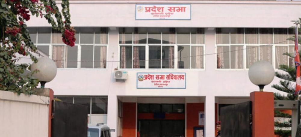  बागमती प्रदेश सभाको बैठक बोलाइयो