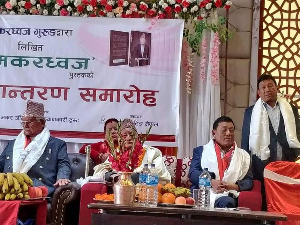 गुरुङको आत्मकथा ‘म मकरध्वज’ सार्वजनिक