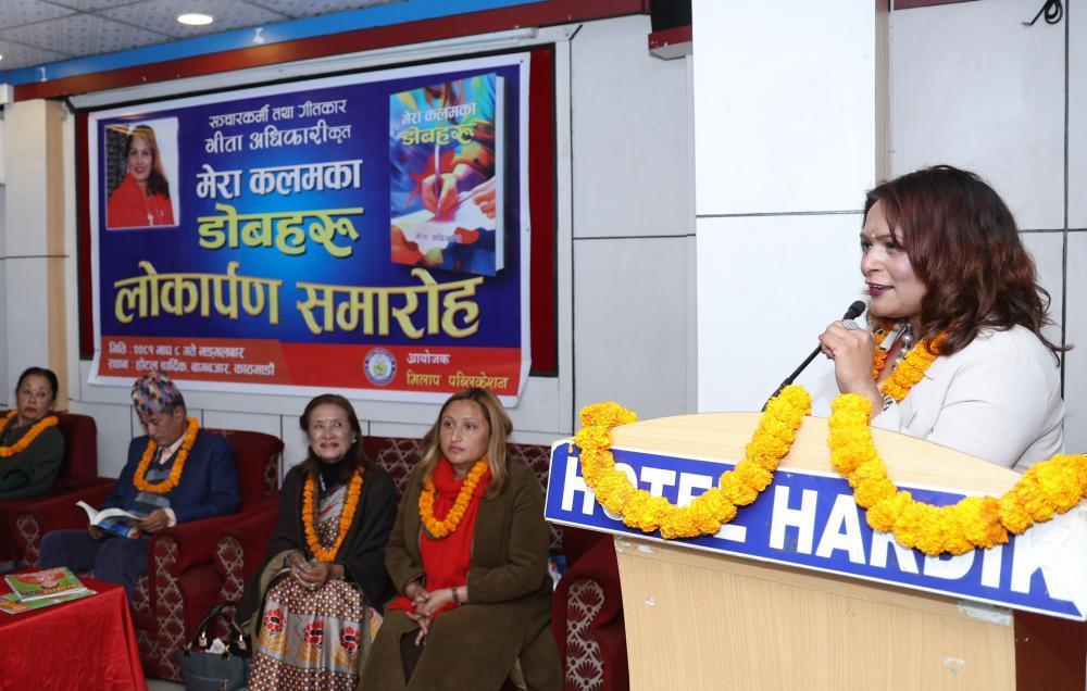 सञ्चारकर्मी तथा गीतकार अधिकारीको आलेख संग्रह मेराे कलमका डाेबहरू लाेकार्पण।