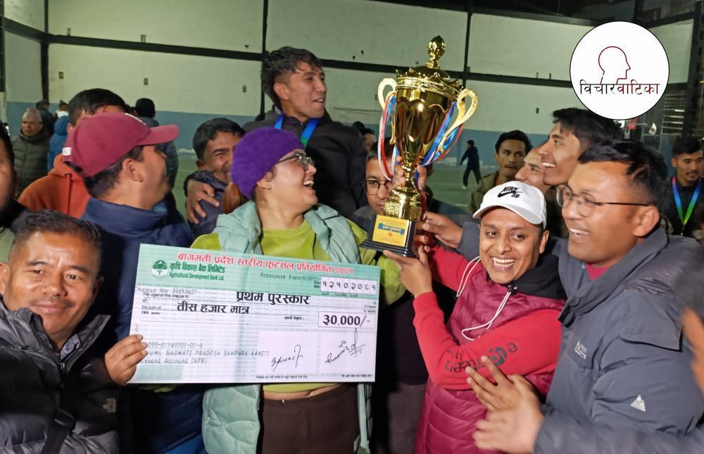 प्रदेश स्तरीय फुटसल प्रतियोगिताको उपाधी दाेलखा - काठमाडौं सम्पर्क मञ्च लाई ।