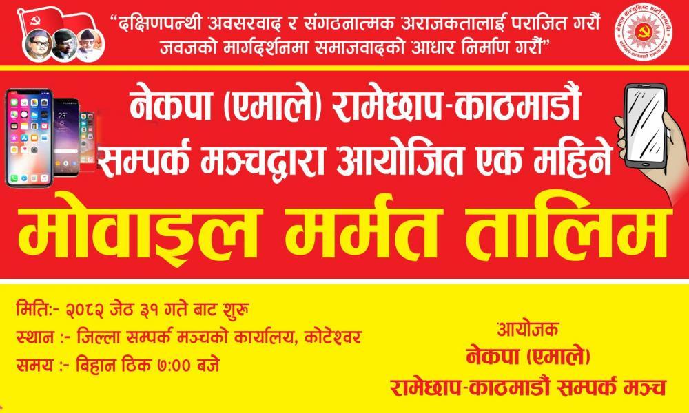 रामेछाप - काठमाडौं सम्पर्क मञ्चले एक महिने माेबाईल मर्मत तालिम गराउदै ।