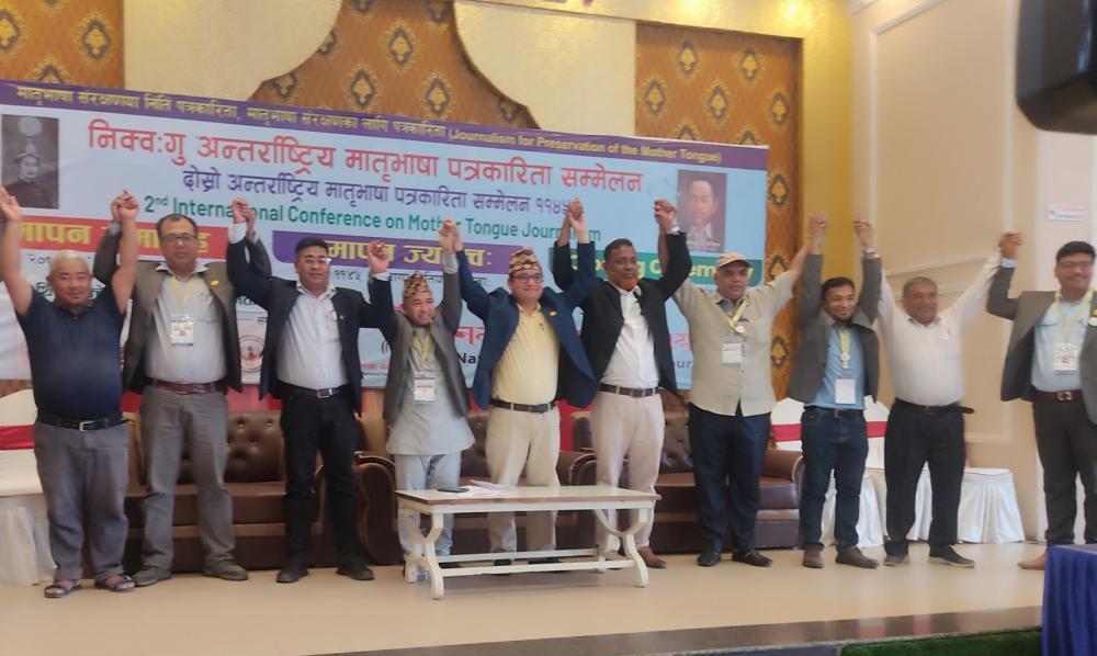 सात एजेन्डा माथि छलफल गर्दै अन्तर्राष्ट्रिय मातृभाषा पत्रकारिता सम्मेलन सम्पन्न ।