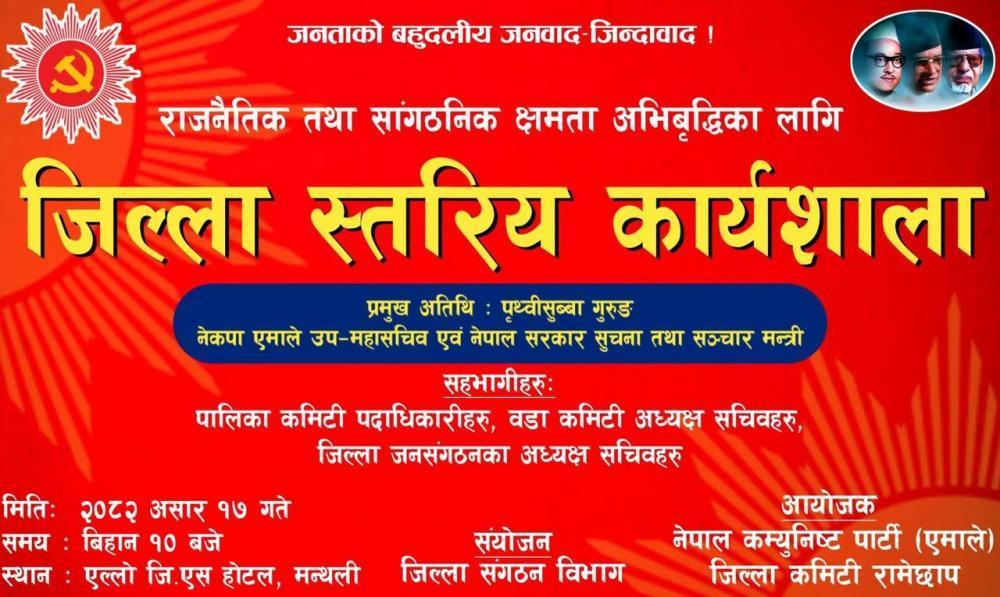 सुचना तथा सञ्चार मन्त्री  गुरूङकाे उपस्थितिमा जिल्ला स्तरीय कार्यशालाकाे आयाेजना गर्दै ।