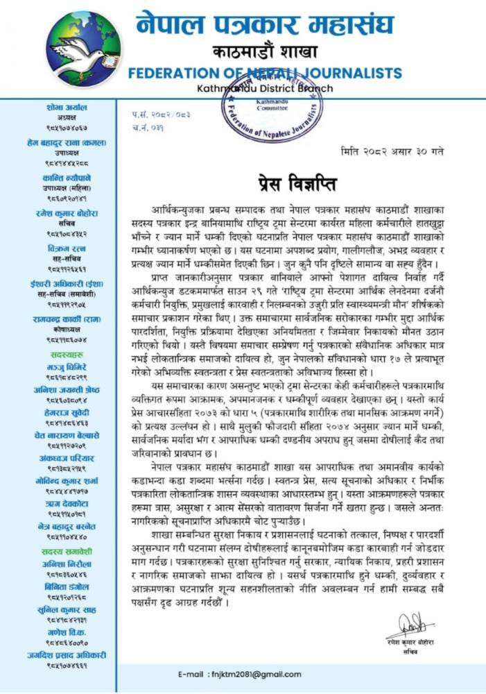 पत्रकार बानियाँलाई ज्यान मार्ने धम्की प्रति काठमाडौं  शाखाको कडा आपत्ति ।