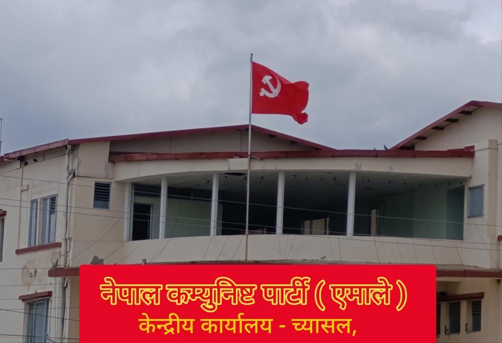 एमाले संसदीय दलकाे  आकस्मिक बैठक विचाराधीन तथा विवादीत विधेयक माथि छलफल हुन सक्ने  ।