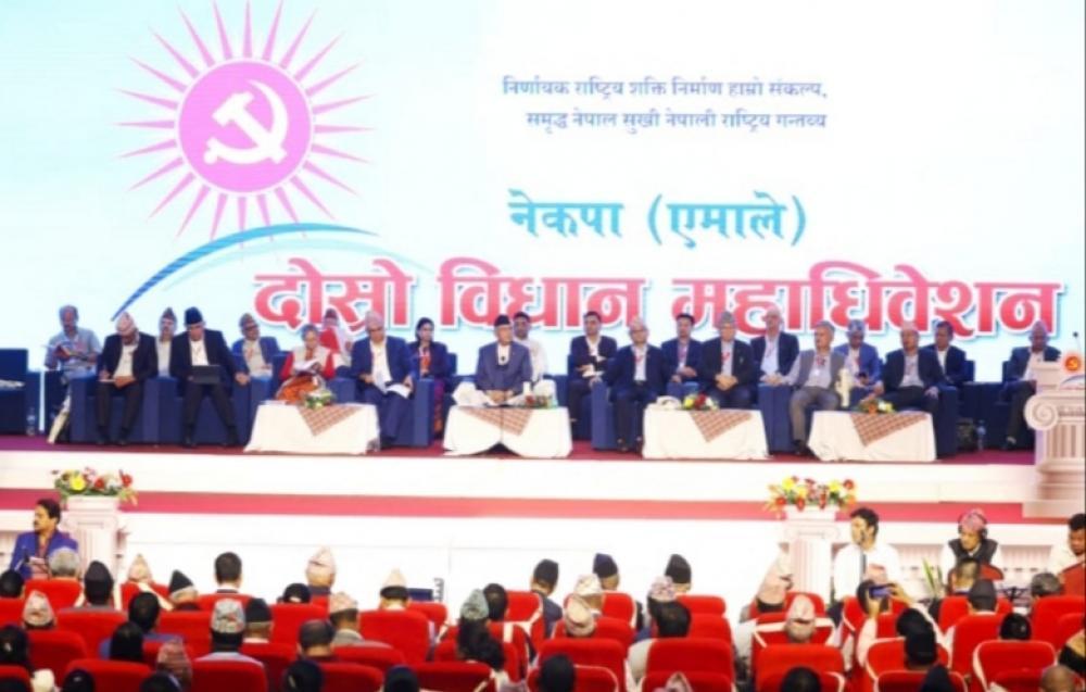 निर्णायक राष्ट्रिय शक्ति निर्माण हाम्रो सङ्कल्प, समृद्ध नेपाल सुखी नेपाली राष्ट्रिय गन्तव्य भन्ने मुल नारासहित एमालेको दाेस्राे विधान महाधिवेशन आजबाट शुरू ।