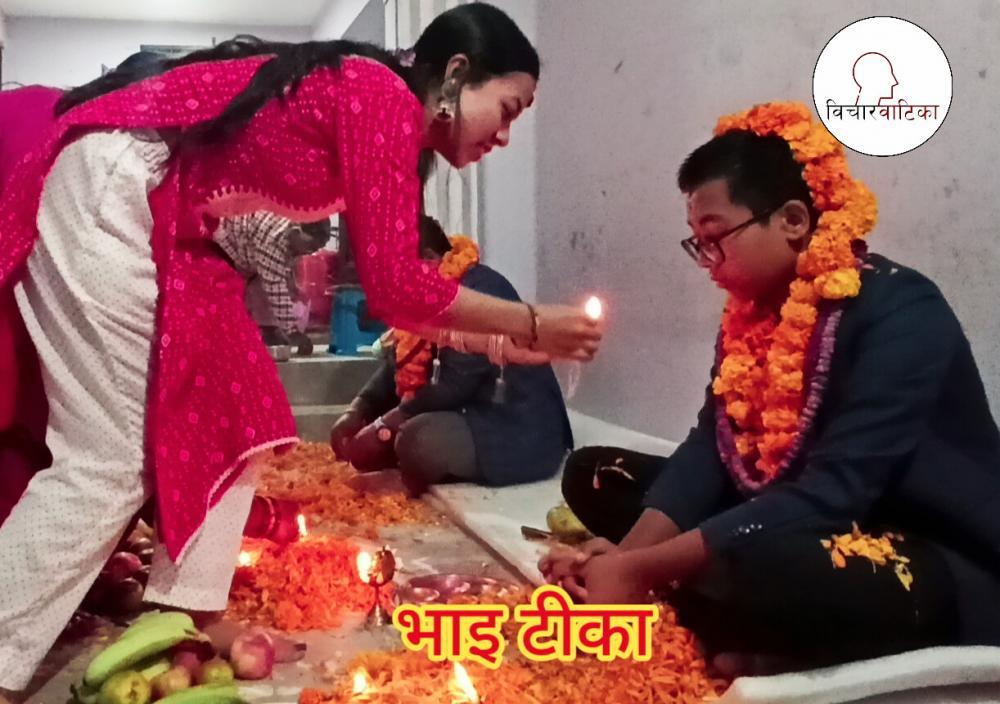 हिन्दु नेपालीहरूकाे दाेस्राे ठुलाे चाड यम पञ्चककाे अन्तिम मुख्य दिन आज भाइ टीका ।