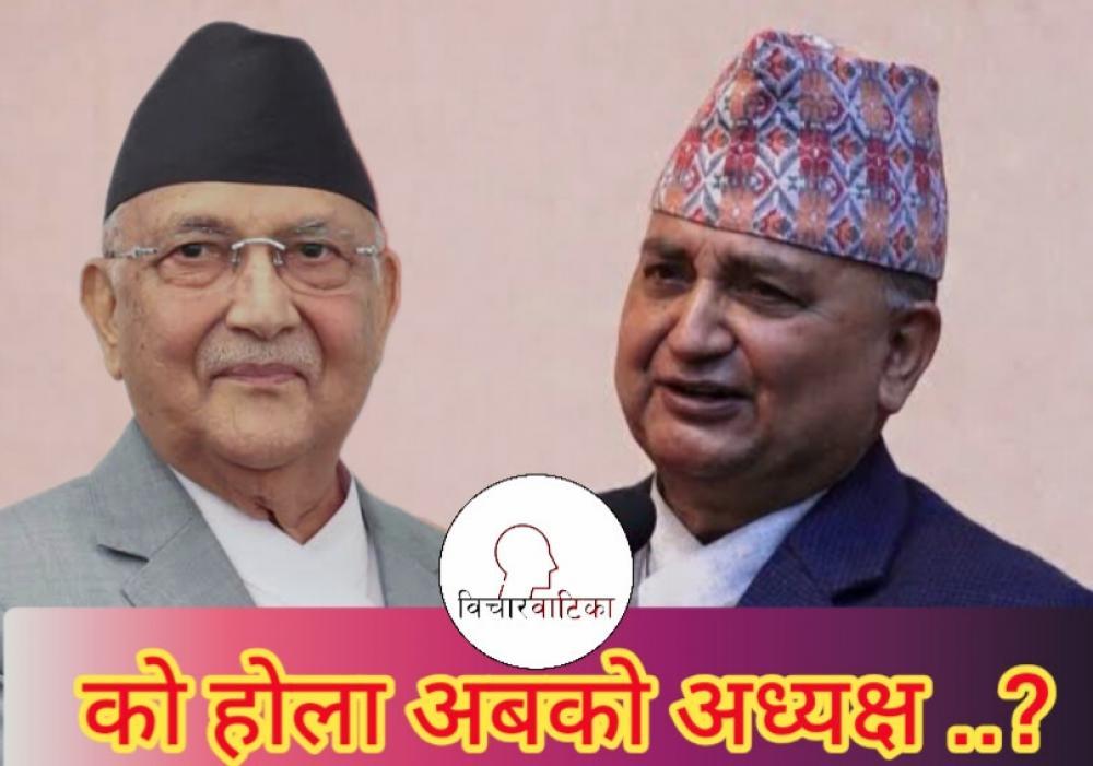 एमालेकाे ११ औं  महाधिवेशनमा ओली र पाेखरेल प्यानलनै  बनाएर प्रतिस्पर्धा गर्दै ।