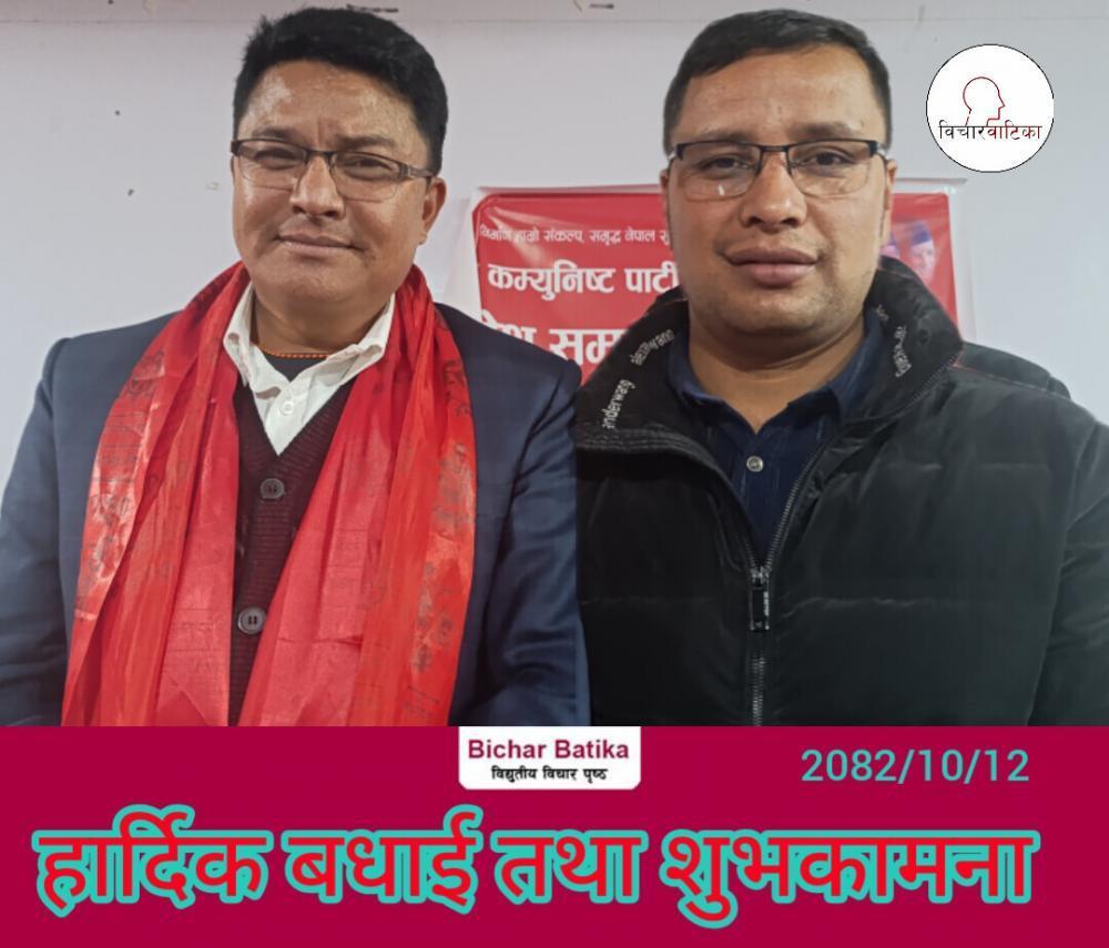 बागमती प्रदेश सम्पर्क कमिटीको अध्यक्षमा लामा मनाेनित ।