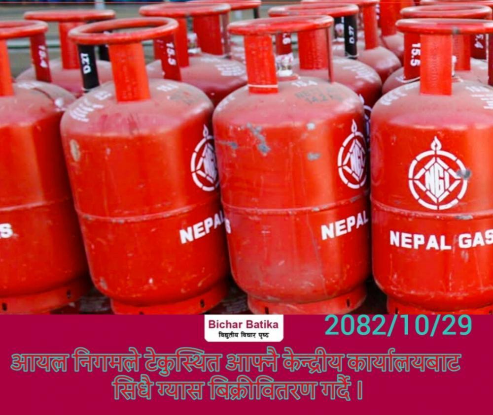 आयल निगमले टेकुस्थित आफ्नै केन्द्रीय कार्यालयबाट सिधै ग्यास बिक्रीवितरण गर्दै ।