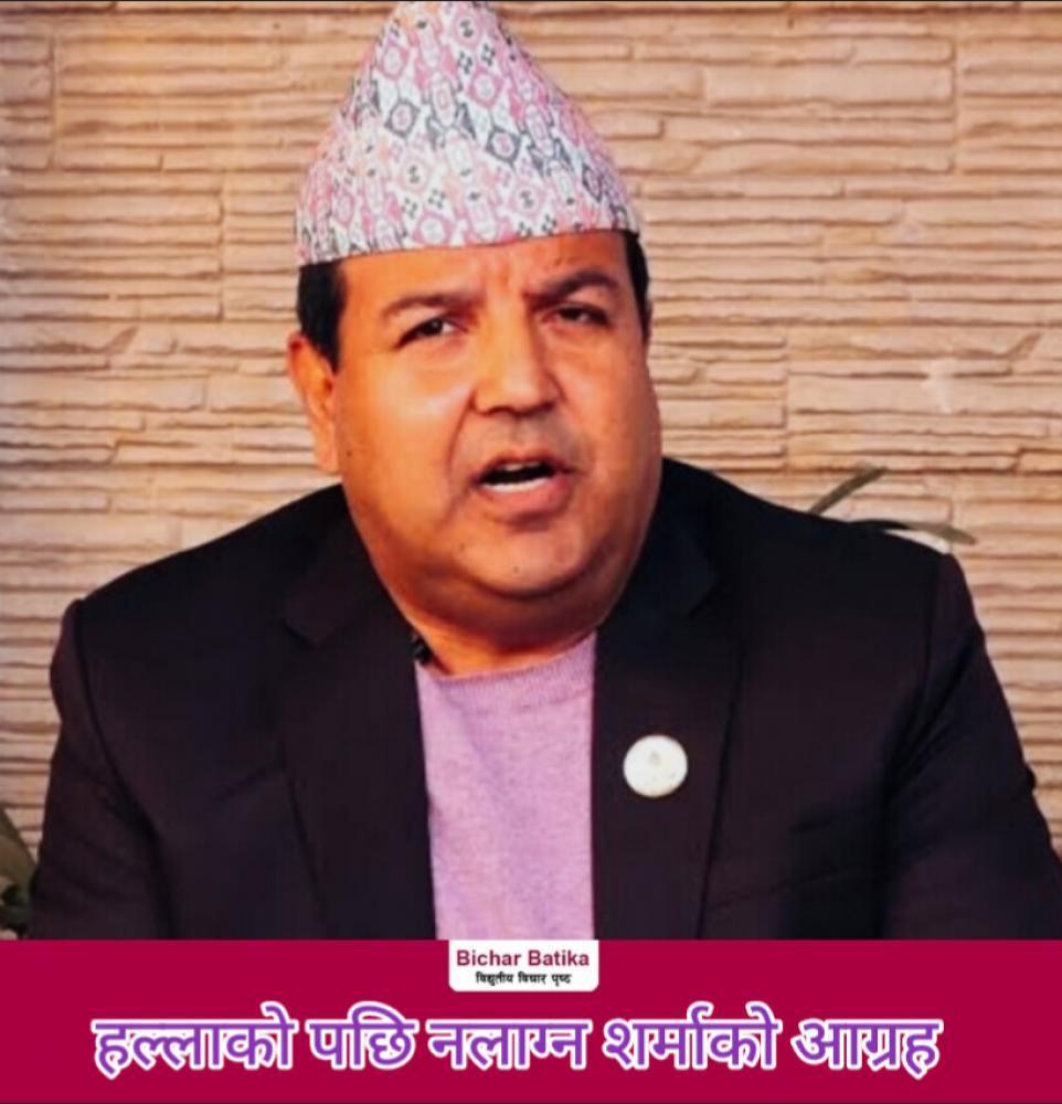 सामाजिक सञ्जालमा फैलिएको हल्ला तथा भ्रम प्रति शर्माको गम्भीर ध्यानाकर्षण  ।