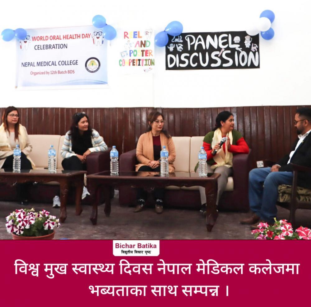 विश्व मुख स्वास्थ्य दिवस नेपाल मेडिकल कलेजमा भब्यताका साथ सम्पन्न ।
