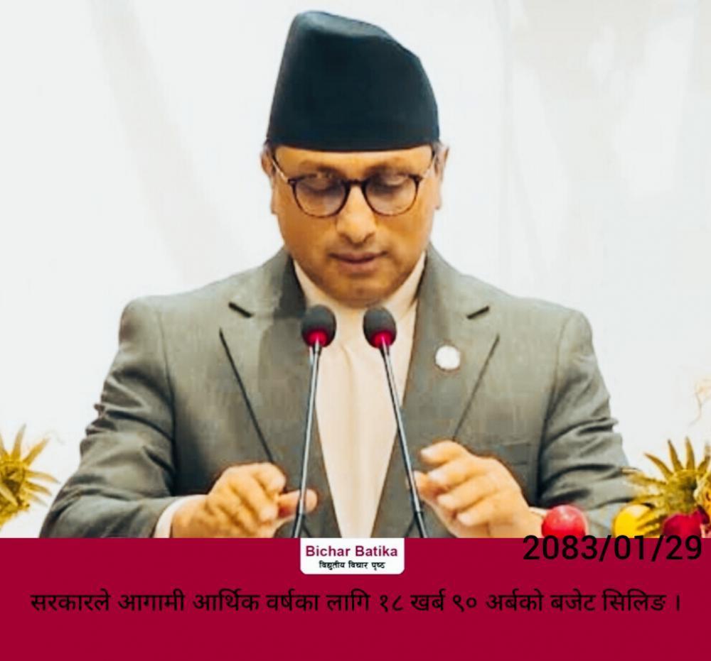 सरकारले आगामी आर्थिक वर्षका लागि १८ खर्ब ९० अर्बको बजेट सिलिङ ।