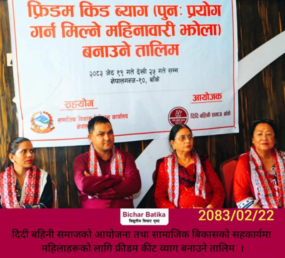 दिदी बहिनी समाजकाे आयोजना तथा सामाजिक बिकासकाे सहकार्यमा महिलाहरूकाे लागि फ्रीडम कीट व्याग बनाउने तालिम  ।