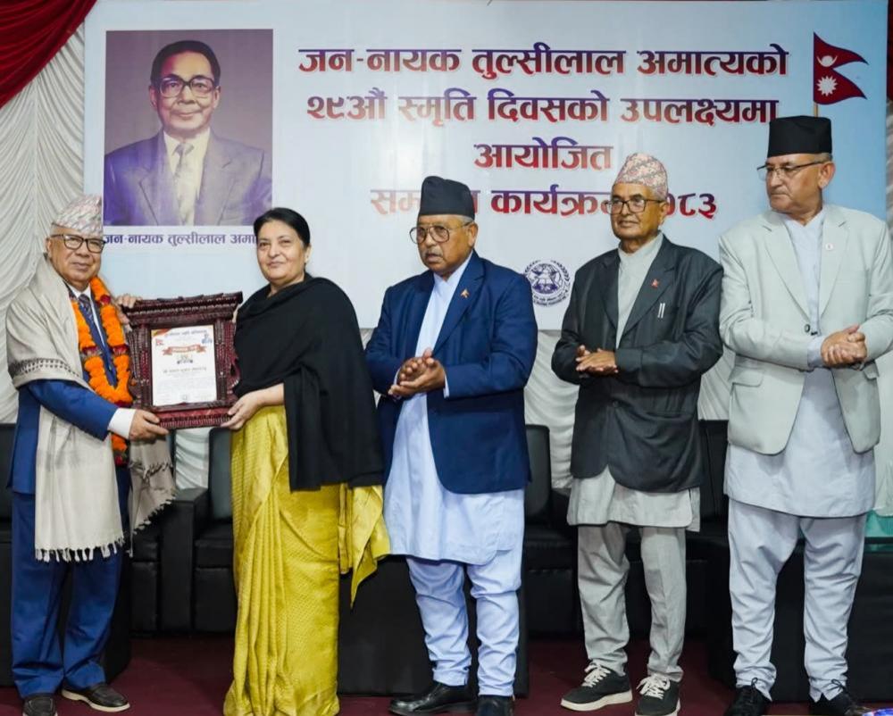 पूर्वराष्ट्रपति विद्यादेवी भण्डारीको प्रमुख आतिथ्यतामा  जननायक तुल्सीलाल अमात्यको २९औँ स्मृति दिवस भव्य रूपमा सम्पन्न ।