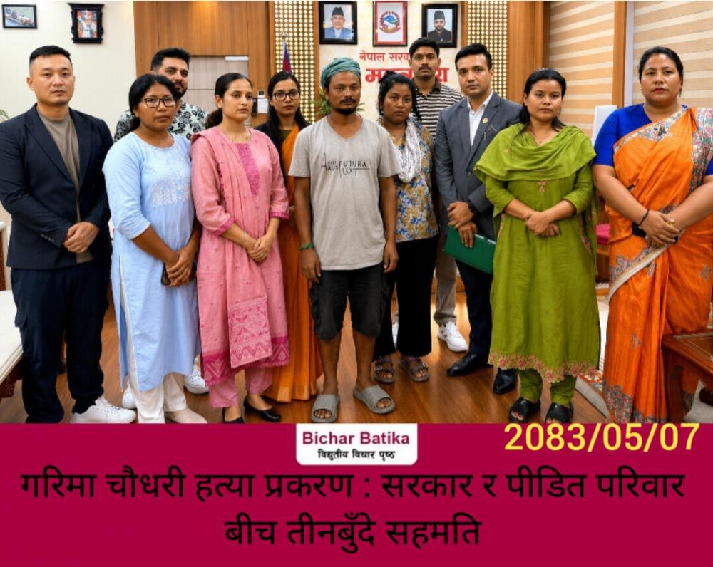 गरिमा चौधरी हत्या प्रकरण : सरकार र पीडित परिवारबीच तीनबुँदे सहमति