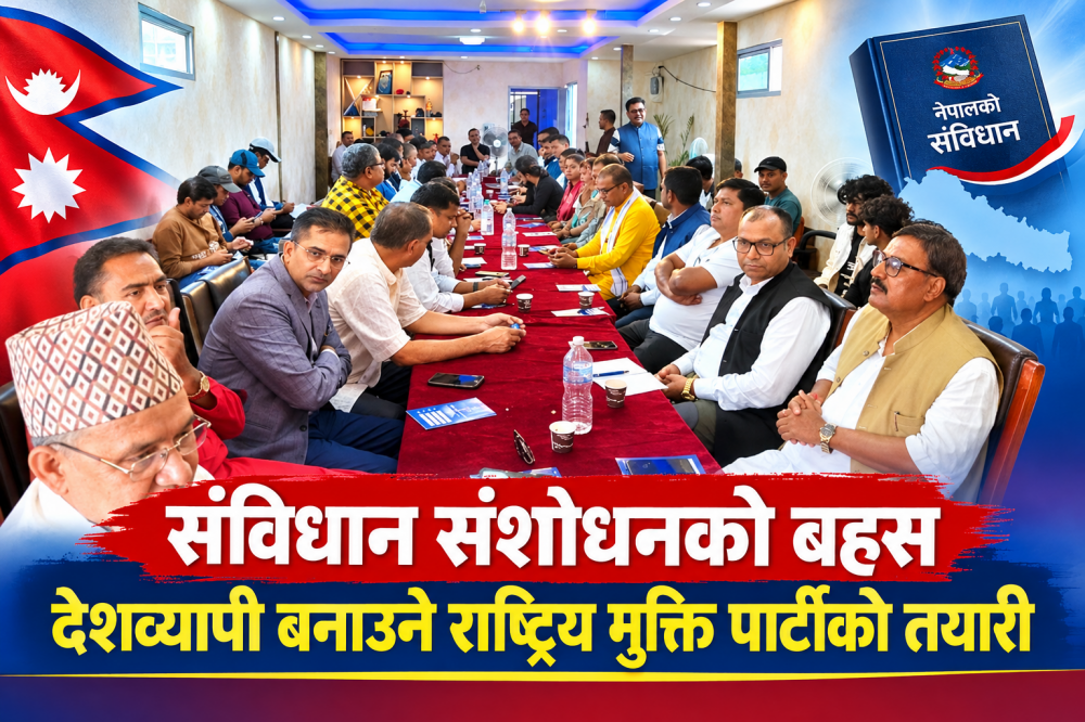 संविधान संशोधनको बहस देशव्यापी बनाउने राष्ट्रिय मुक्ति पार्टीको तयारी
