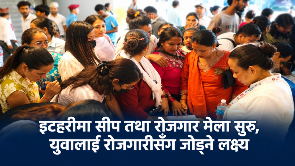 इटहरीमा सीप तथा रोजगार मेला सुरु, युवालाई रोजगारीसँग जोड्ने लक्ष्य
