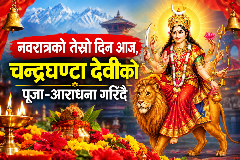 नवरात्रको तेस्रो दिन आज, चन्द्रघण्टा देवीको पूजा–आराधना गरिँदै